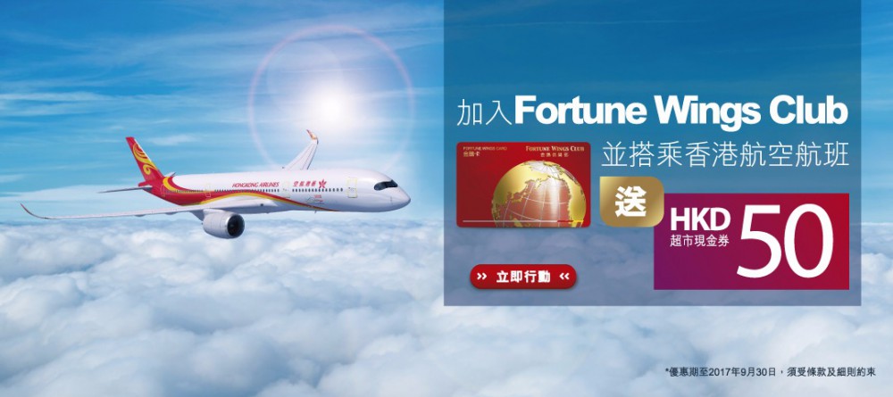 HK Airline