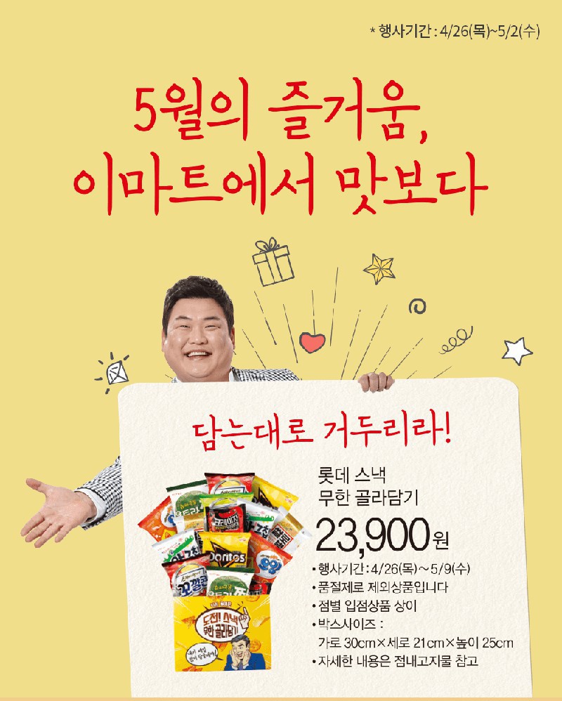 Emart