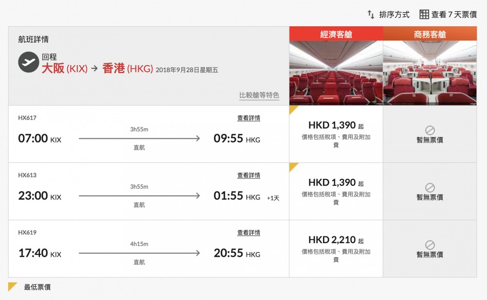 香港航空