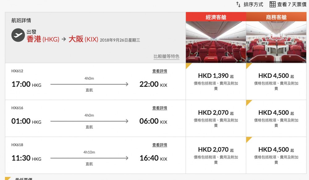 香港航空