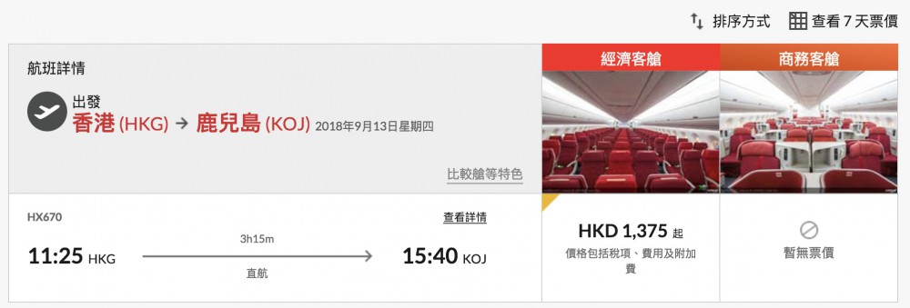 香港航空