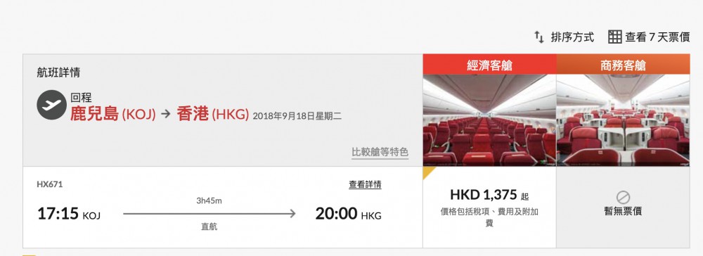 香港航空
