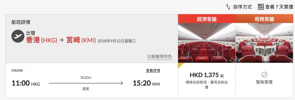 香港航空