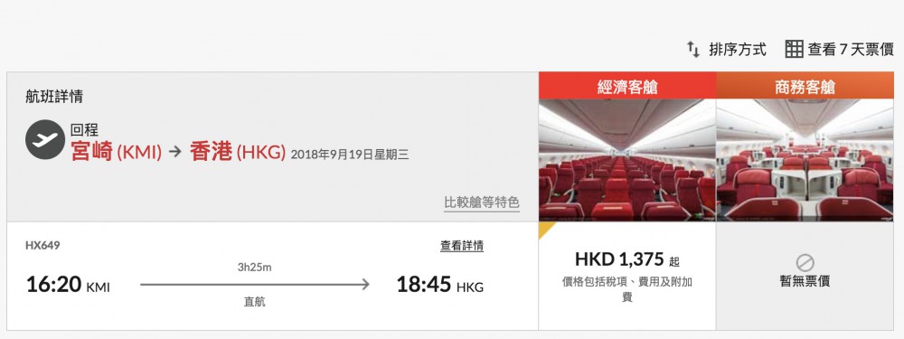 香港航空