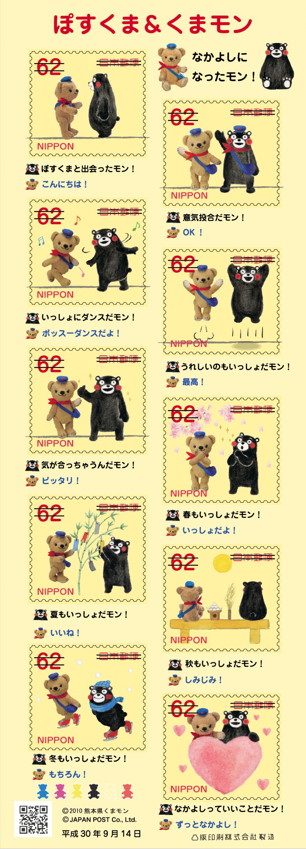 日本郵便局