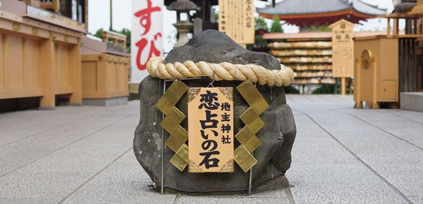 縁結び 恋愛成就 京都地主神社