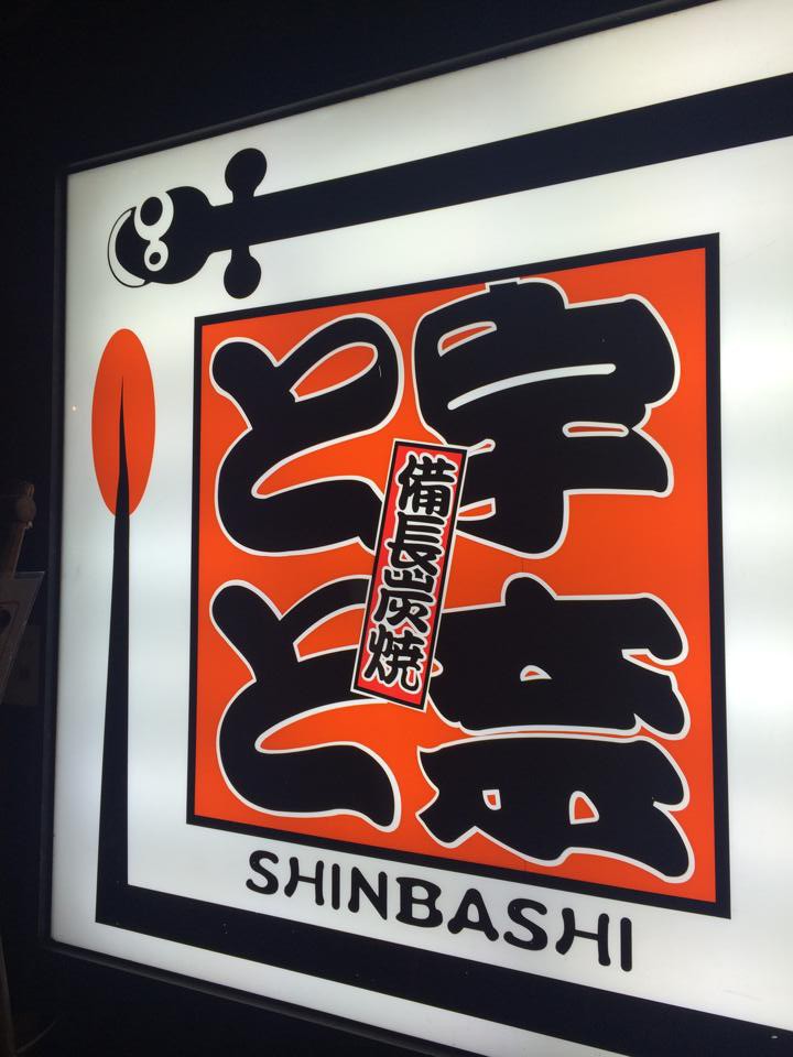 名代 宇奈とと(Japanese food)/Facebook