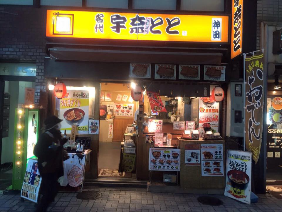 名代 宇奈とと(Japanese food)/Facebook