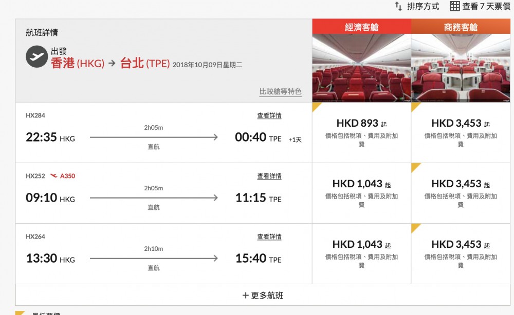 HK Airline