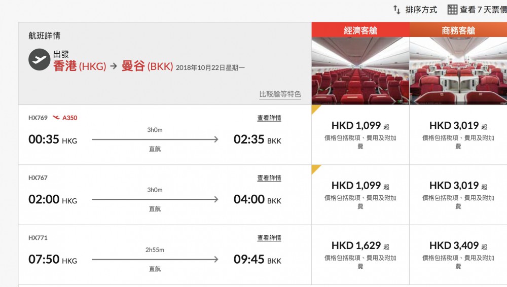 HK Airline