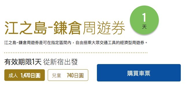 小田急電鐵官網
