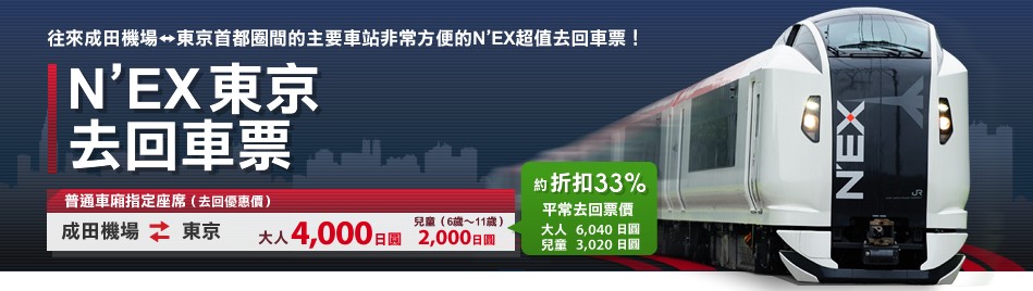 JP東日本官網