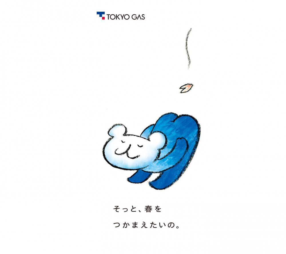 東京ガス