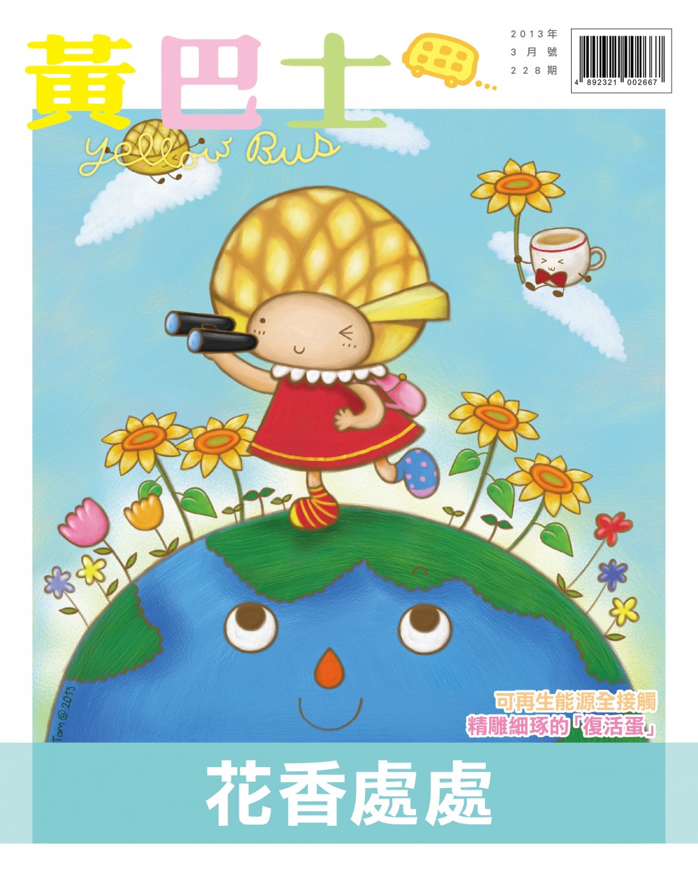 黃巴士