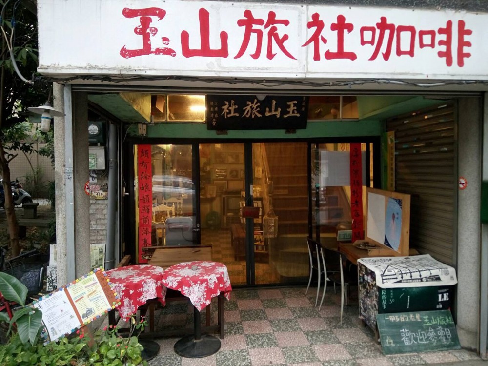 玉山旅社Facebook