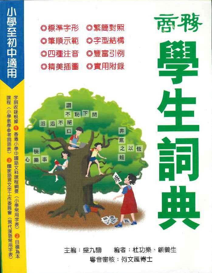 商務印書館