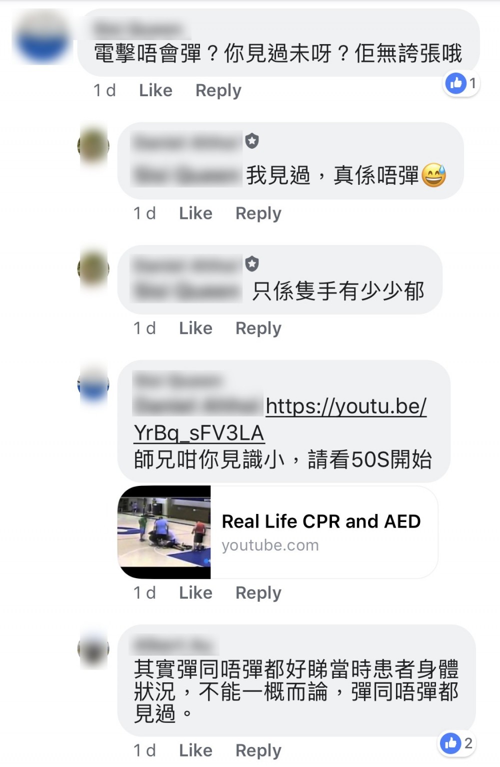 救護群組截圖