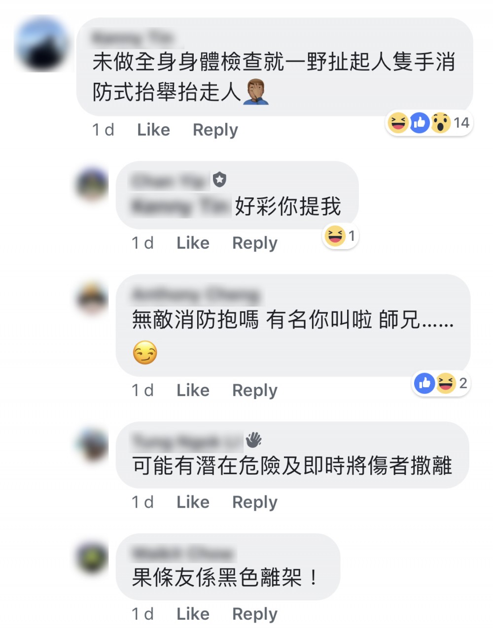 救護群組截圖