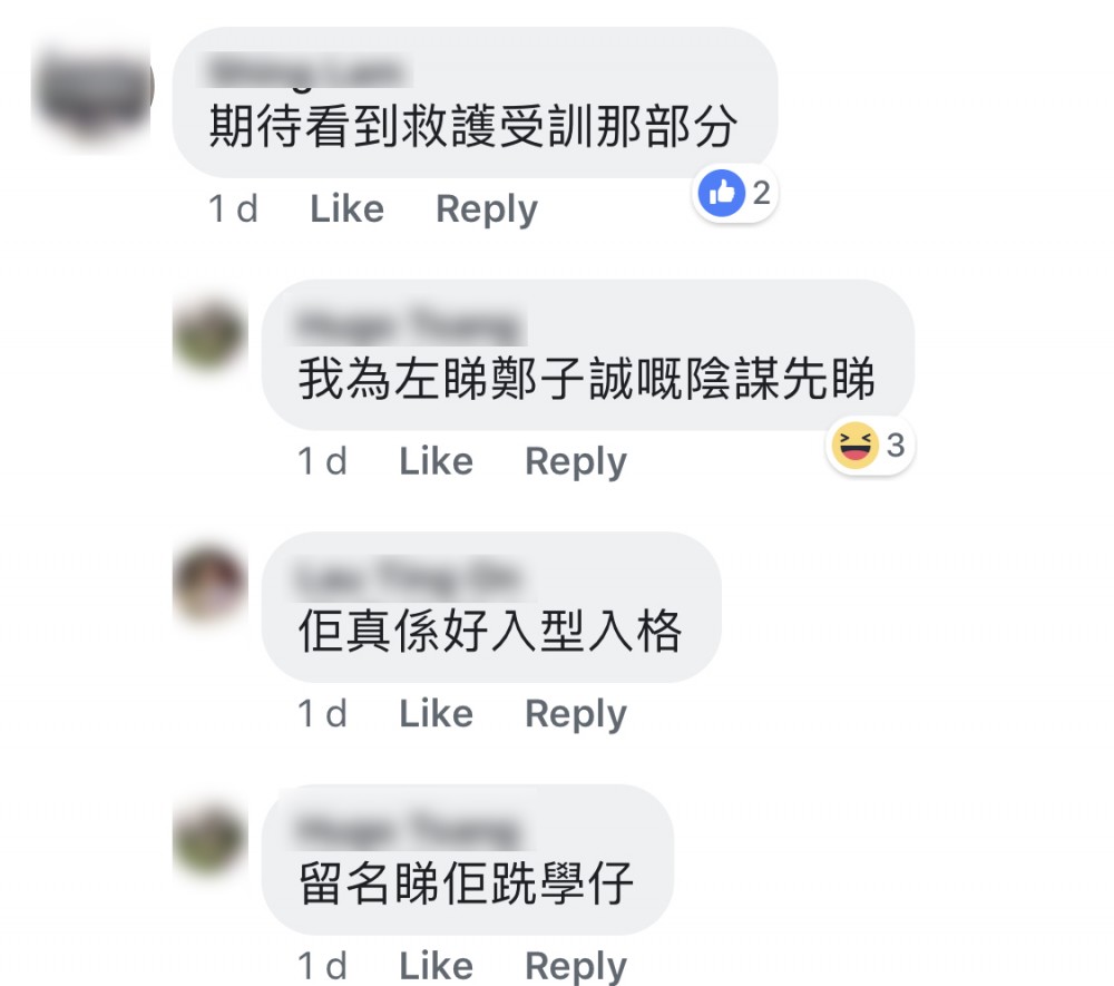 救護群組截圖