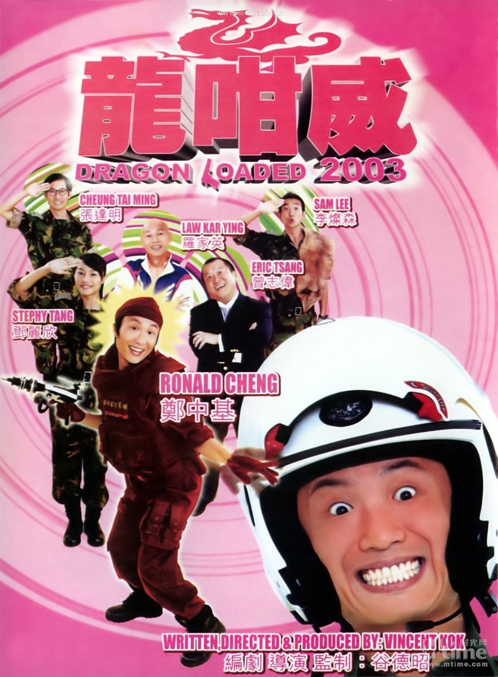 龍咁威