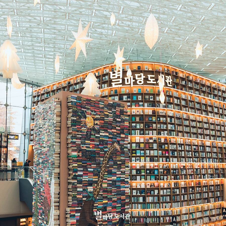 별마당 도서관 官網