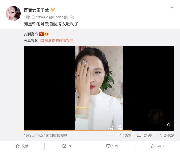 百變女王丁蘭