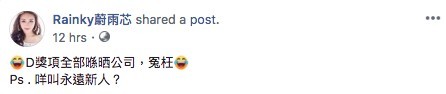 蔚雨芯@Facebook
