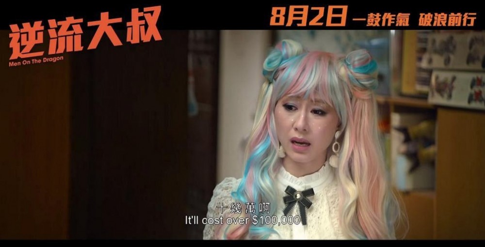 《逆流大叔》