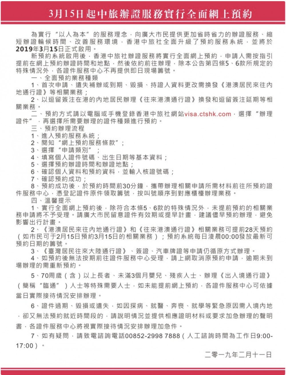 中國旅行社