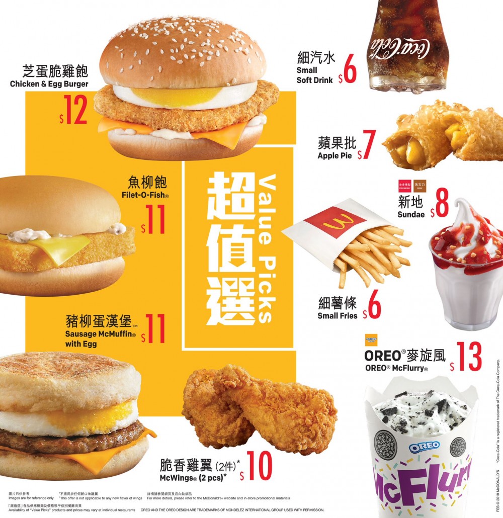 麥當勞
