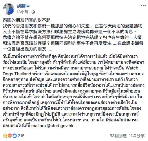 胡慧沖 Facebook